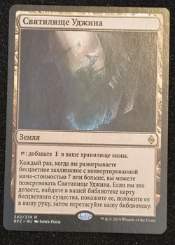 Sanctum of Ugin 1x - Russian - MTG Magic the Gathering - NM - Image 1