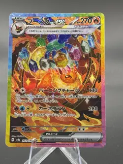 Flareon ex SAR 202/187 Sv8a Terastal Festival Japanese Pokemon Card - Image 1