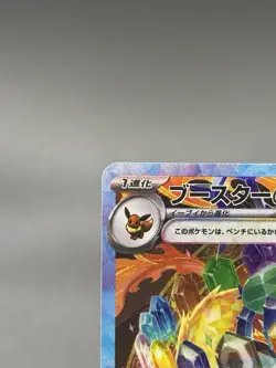 Flareon ex SAR 202/187 Sv8a Terastal Festival Japanese Pokemon Card - Image 5