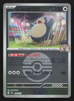 Hop's Snorlax 136/193 MEGA Dream ex NM Japanese Pokemon Card TCG - Image 1