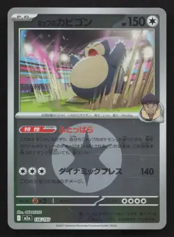 Hop's Snorlax 136/193 MEGA Dream ex NM Japanese Pokemon Card TCG - Image 1