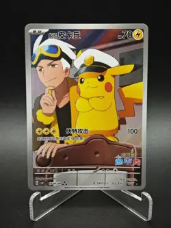 Pokemon TCG Chinese exclusive Horizon Captain Pikachu CBB1C 07 09 Holo Card - Image 1