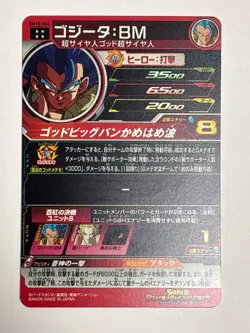 Gogeta UR BM10-064 Super Dragon Ball Heroes Japanese Trading Card Excellent - Image 2