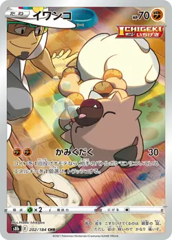 Kukui's Rockruff CHR 202/184 S8b VMAX Climax MINT Pokemon Card Japanese - Image 1