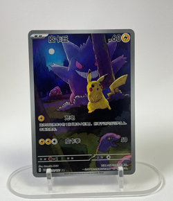2025 Pokemon TCG Chinese Exclusive Pikachu Gengar 151C 172/151 AR - Image 1
