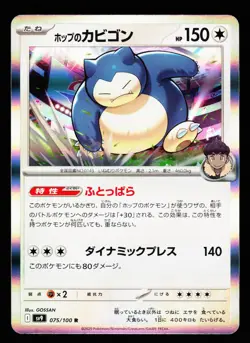 Hop's Snorlax 075/100 Rare Battle Partners Pokemon Japanese NM - Image 1