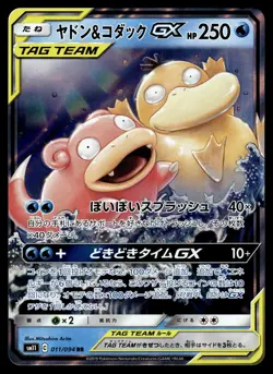 SLOWPOKE & PSYDUCK GX - 011/094 Double Rare Miracle Twin Pokemon Japanese NM - Image 1