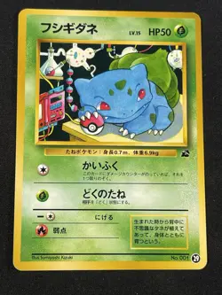 Pokemon Japanese Bulbasaur Red Green Gift Set No. 001 - Image 1