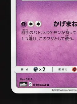 Marshadow 030/064 NM Remix Bout Japanese Pokemon Card TCG - Image 2