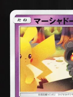 Marshadow 030/064 NM Remix Bout Japanese Pokemon Card TCG - Image 4