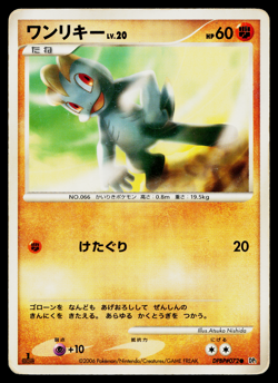 MACHOP DPBP#072 SPACE-TIME CREATION JAPANESE POKEMON TCG - Image 1