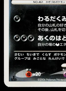 WEAVILE DPBP#271 SPACE-TIME CREATION JAPANESE POKEMON TCG - Image 4
