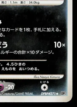 WEAVILE DPBP#271 SPACE-TIME CREATION JAPANESE POKEMON TCG - Image 5