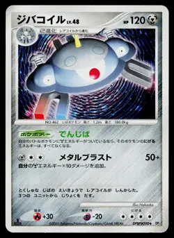 Magnezone DPBP#090 Holo Rare Space Time Creation Pokemon Japanese Heavily Played - Image 1