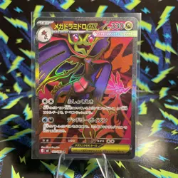 Mega Dragalge ex SR 102/083 Ninja Spinner m4 2026 Pokemon Card Japanese NM - Image 1