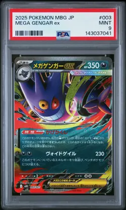 2025 POKEMON JAPANESE MBG-MEGA STARTER SET MEGA GENGAR EX MEGA GENGAR EX PSA 9 - Image 1