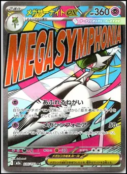 MEGA GARDEVOIR EX 226/193 MEGA ATTACK RARE M2A MEGA DREAM JAPANESE POKEMON NM - Image 1