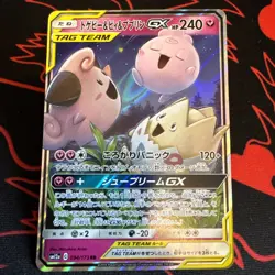 Togepi & Cleffa & Igglybuff GX 094/173 Tag All Stars Pokemon Japanese NM - Image 1