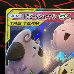 Togepi & Cleffa & Igglybuff GX 094/173 Tag All Stars Pokemon Japanese NM - Image 3