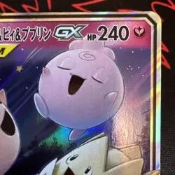 Togepi & Cleffa & Igglybuff GX 094/173 Tag All Stars Pokemon Japanese NM - Image 4