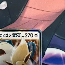 Pokemon TCG Eevee Snorlax GX Holo Card 066/095 SM9 Tag Bolt Japanese Edition - Image 2