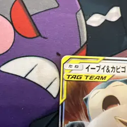 Pokemon TCG Eevee Snorlax GX Holo Card 066/095 SM9 Tag Bolt Japanese Edition - Image 3