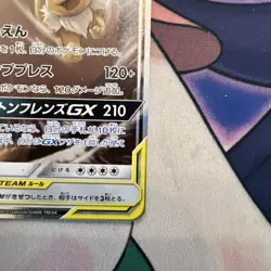 Pokemon TCG Eevee Snorlax GX Holo Card 066/095 SM9 Tag Bolt Japanese Edition - Image 5