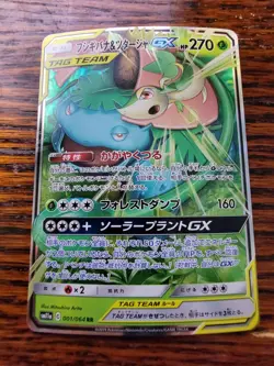NM Pokemon Sun & Moon Cosmic Eclipse (Japanese) 001/064 - Venusaur & Snivy GX - Image 1