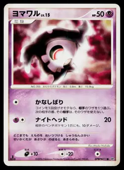 Duskull DPBP#411 Non Holo Common Space Time Creation Pokemon Japanese Near Mint - Image 1