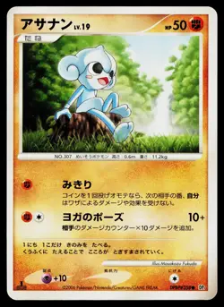 Meditite DPBP#358 Non Holo Common Space Time Creation Pokemon Japanese LP - Image 1