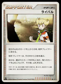 Rival Non Holo Uncommon Space Time Creation Pokemon Japanese Lightly Played - Image 1