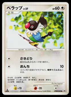 Chatot DPBP#500 Non Holo Common Space Time Creation Pokemon Japanese LP - Image 1