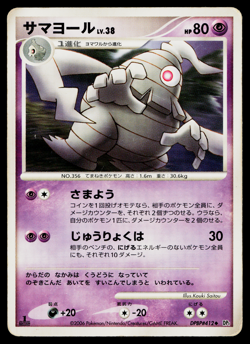 DUSCLOPS DPBP#412 SPACE-TIME CREATION JAPANESE POKEMON TCG - Image 1