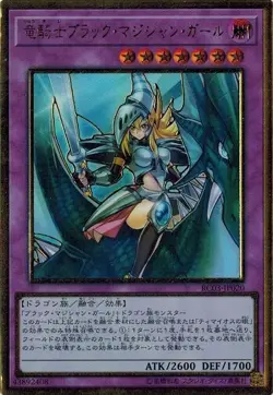 Dark Magician Girl the Dragon Knight RC03-JP020 Premium Gold Rare Yugioh - Image 1