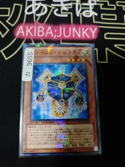 Vylon Tesseract Yugioh DT12-JP024 Holo Yu-Gi-Oh Konami OCG JAPAN - Image 4
