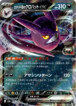 Team Rocket's Crobat ex 101/193 holo MEGA Dream ex Pokemon Japanese NM - Image 1