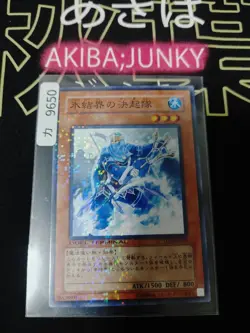 Shock Troops of the Ice Barrier Yugioh DT05-JP025 Holo Yu-Gi-Oh Konami OCG JAPAN - Image 4