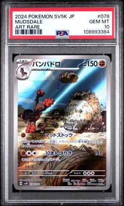 2024 POKEMON JPN SV5K-WILD FORCE ART RARE #078 MUDSDALE PSA 10 - Image 1