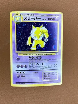Pokemon Hypno Mystery of the Fossils 097 1996 Holo Rare Japanese - Image 1