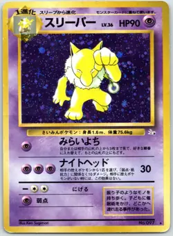 Hypno No. 097 Mystery of the Fossils - Vintage HP Holo (Japanese) - Image 1