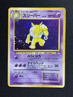 [LP] Hypno No. 097 Mystery of the Fossils Japanese Holo Rare 1997 - Image 1
