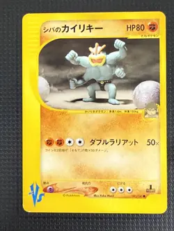 Pokemon TCG Bruno's Machamp 081/141 Vs 1st Edition Japanese Vintage Card - Image 1