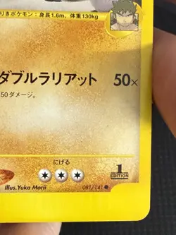 Pokemon TCG Bruno's Machamp 081/141 Vs 1st Edition Japanese Vintage Card - Image 4