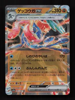 Greninja EX 045/066 Double Rare Crimson Haze Pokemon Japanese Near Mint - Image 1