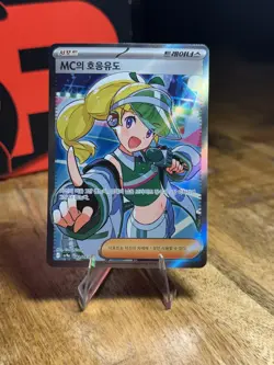 🎧 Pokemon - MC's Hype SR 082/063 Heat Wave Arena Korean MINT 🎧 - Image 1