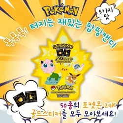 Pokemon Striking Popping Candy 24K Gold Plating Sticker Card Sealed - Image 3
