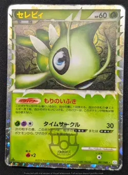 Pokemon 2010 Japanese L3 - 1st Ed Celebi Prime 007/080 Holo Swirl Card - HP - Image 3
