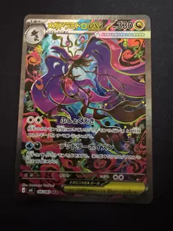 Japanese Pokemon Card 116/083 Mega Dragalge ex SAR M4 Full Art Rare - Image 1