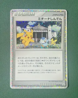 Pokemon TCG Michina Temple Promo 044/DPt-P | (pikachu, Pichu And Piplup) 2009 - Image 1