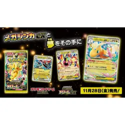 Pokemon Card HighClass Pack MEGA Dream ex M2a Box Japanese w/shrink ☑Sealed Card - Image 2